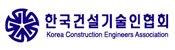 한국건설기술인